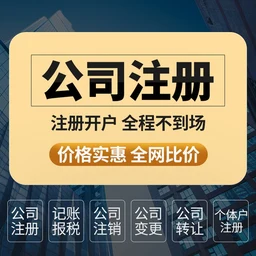 珠海公司注册